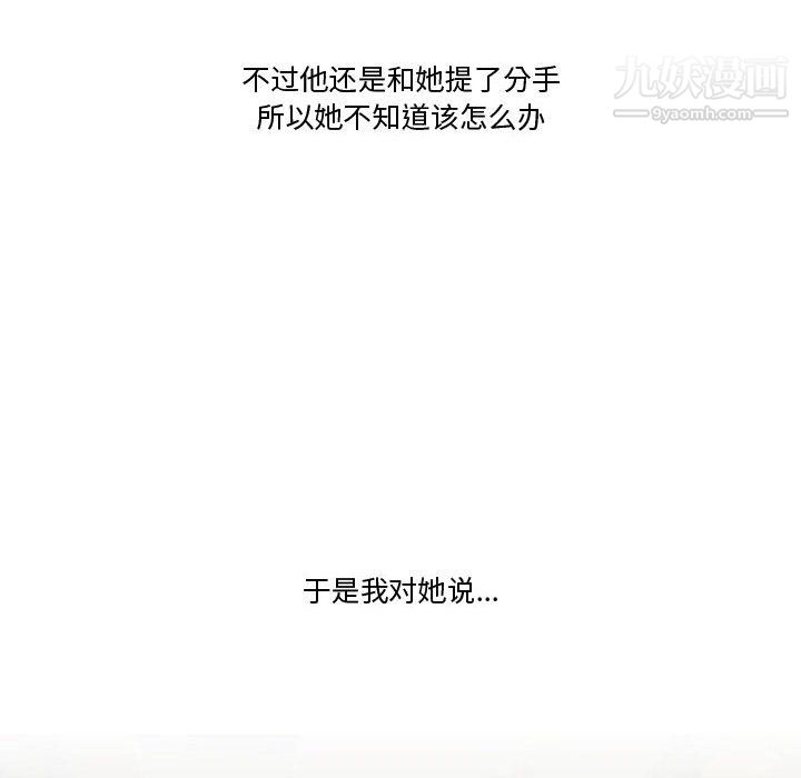 《情事物语Friend》漫画 第12話