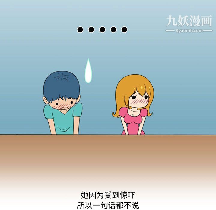《情事物语Friend》漫画 第12話