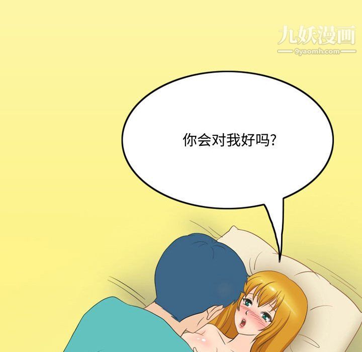 《情事物语Friend》漫画 第12話