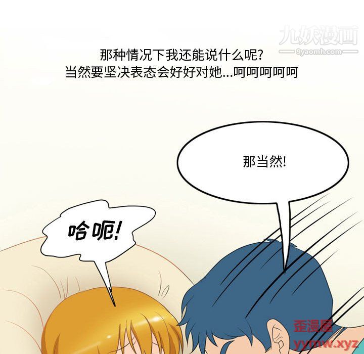 《情事物语Friend》漫画 第12話