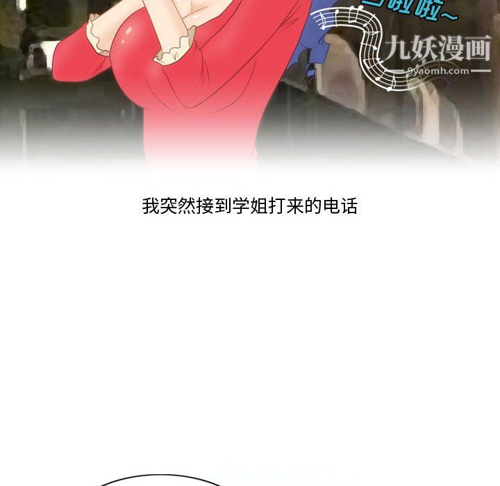 《情事物语Friend》漫画 第13話