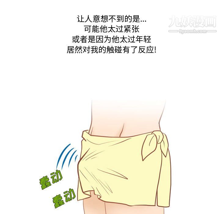 《情事物语Friend》漫画 第13話