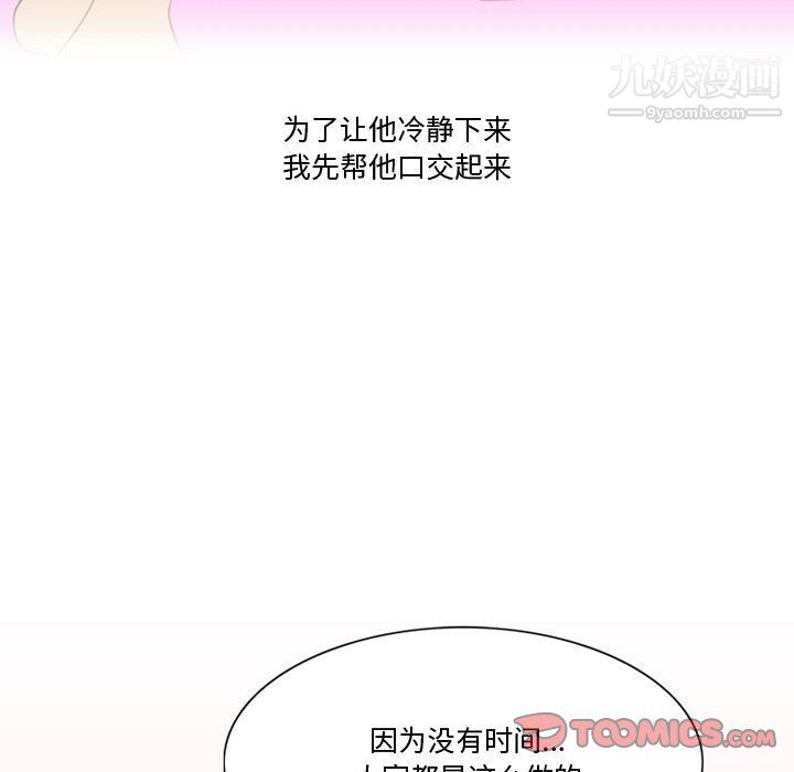 《情事物语Friend》漫画 第14話