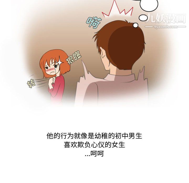《情事物语Friend》漫画 第16話