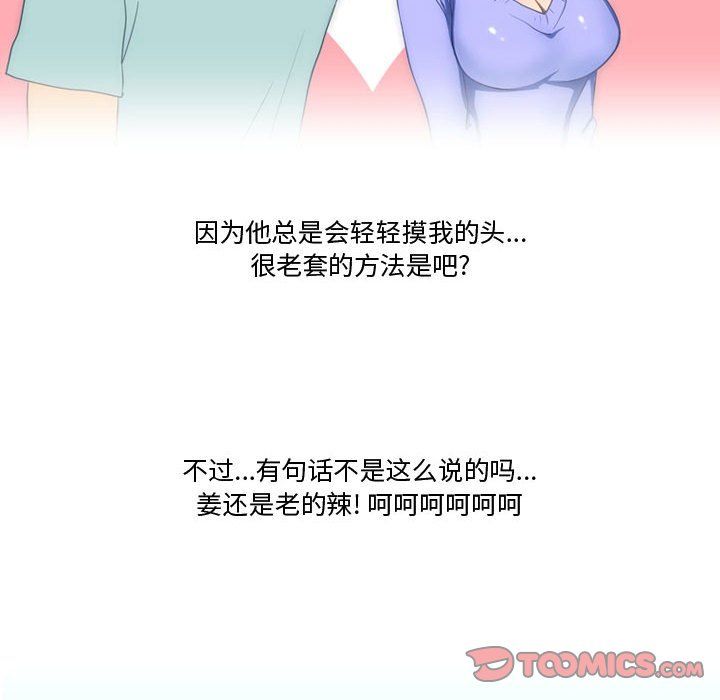 《情事物语Friend》漫画 第17話