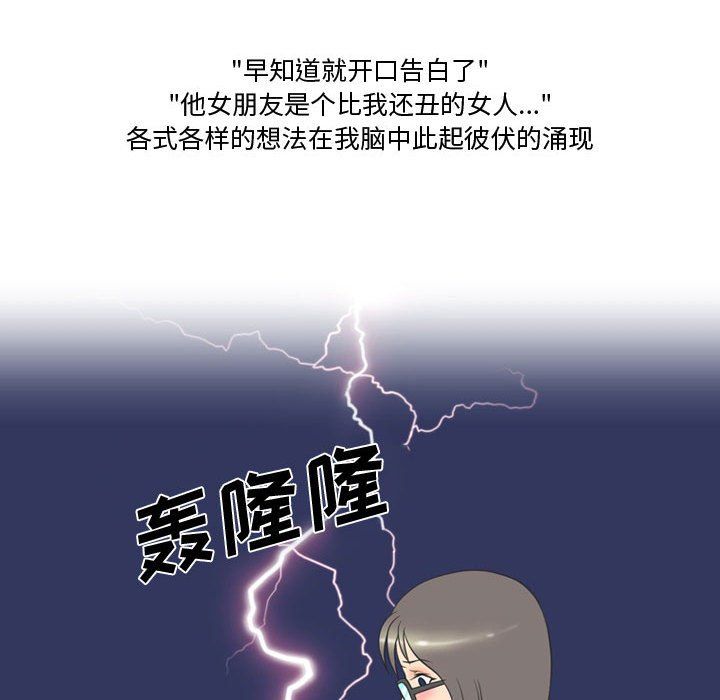《情事物语Friend》漫画 第17話