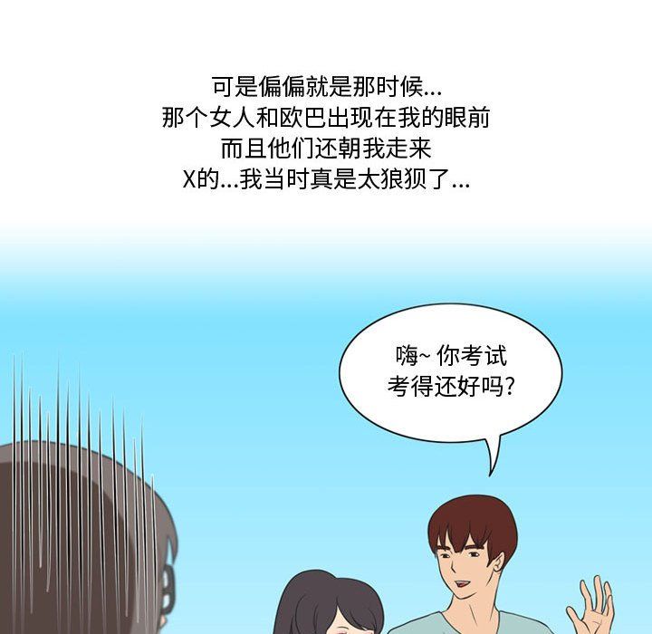 《情事物语Friend》漫画 第17話