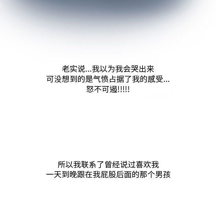 《情事物语Friend》漫画 第17話