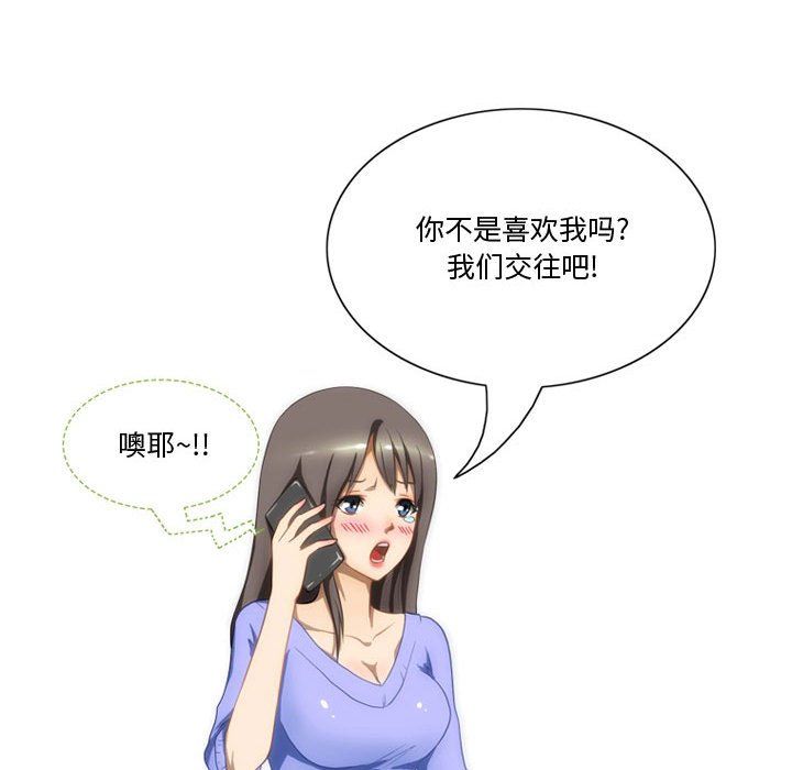 《情事物语Friend》漫画 第17話