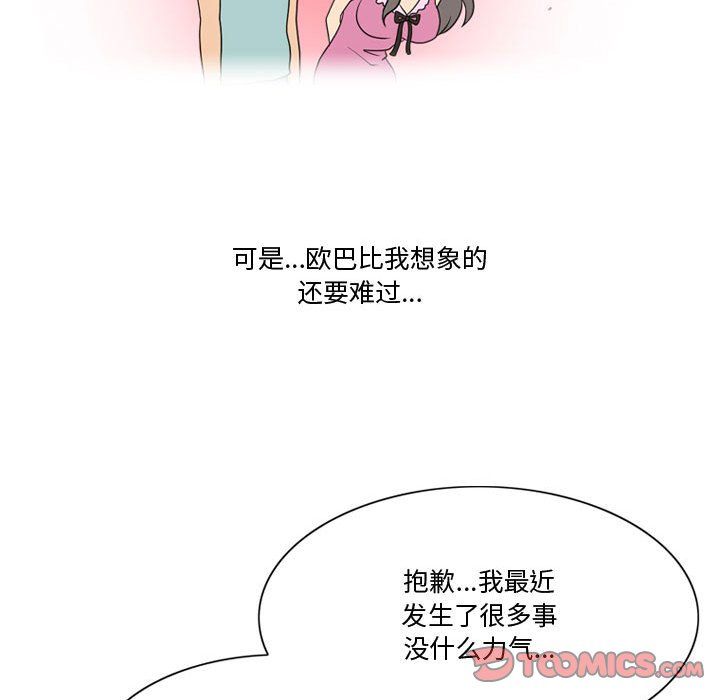 《情事物语Friend》漫画 第17話