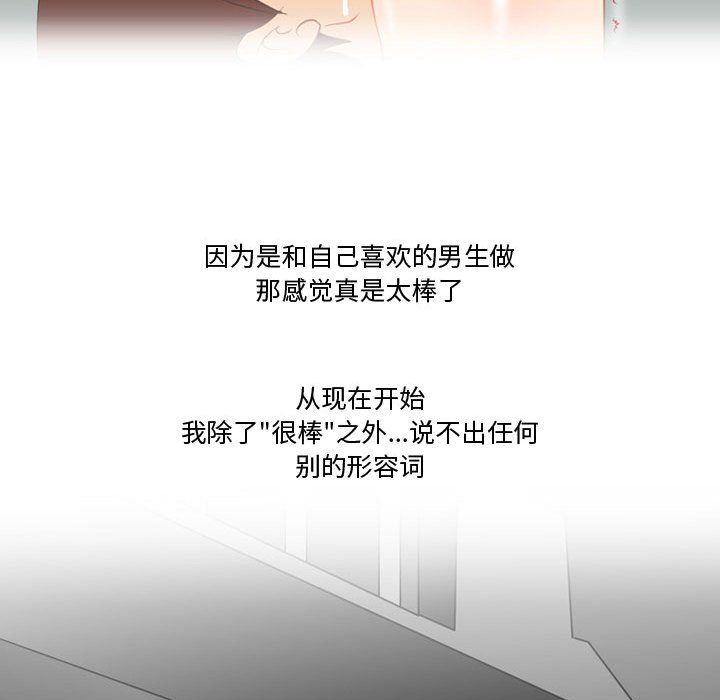 《情事物语Friend》漫画 第18話
