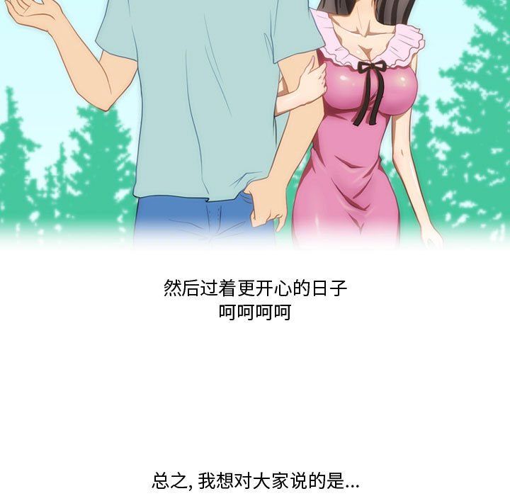 《情事物语Friend》漫画 第18話