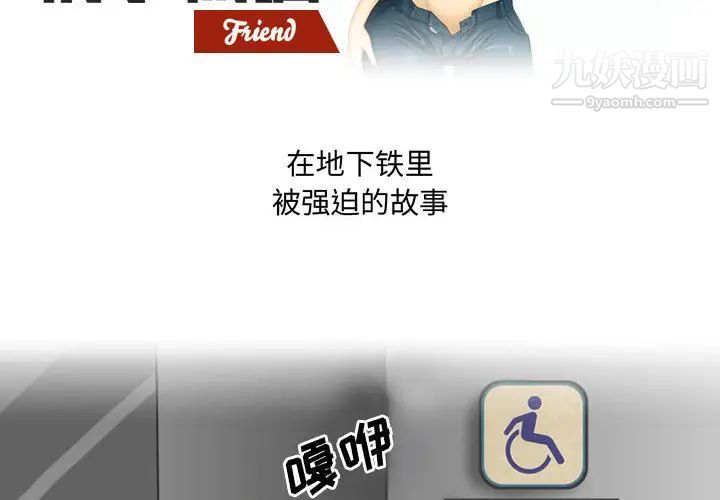 《情事物语Friend》漫画 第2話