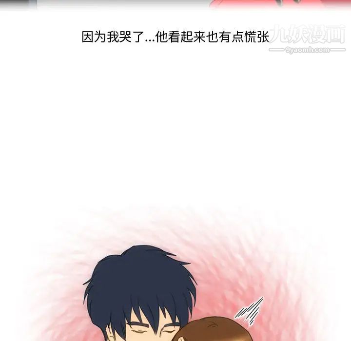 《情事物语Friend》漫画 第2話
