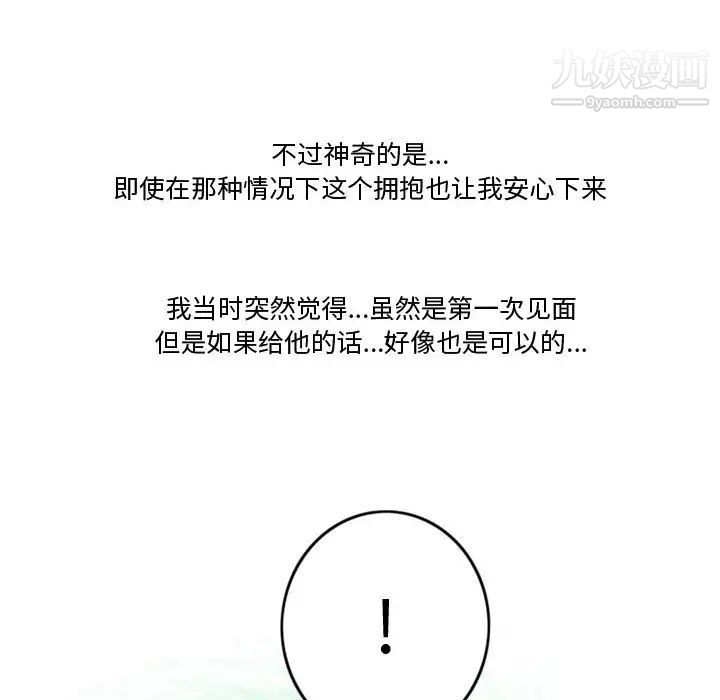 《情事物语Friend》漫画 第2話