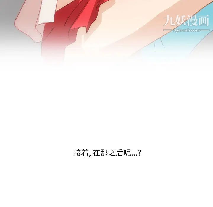 《情事物语Friend》漫画 第2話