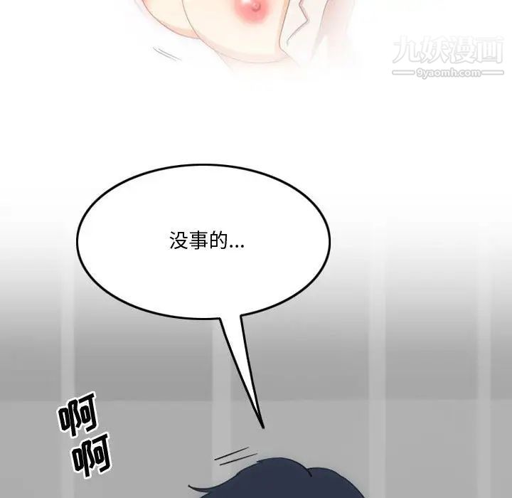 《情事物语Friend》漫画 第2話