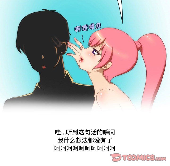 《情事物语Friend》漫画 第20話