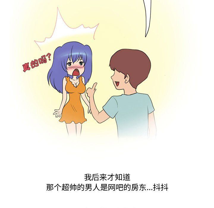 《情事物语Friend》漫画 第21話