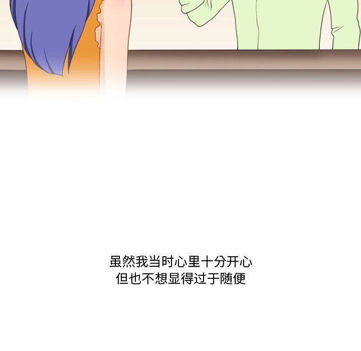 《情事物语Friend》漫画 第21話