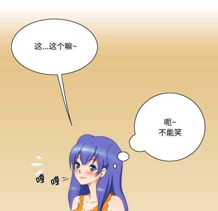 《情事物语Friend》漫画 第21話