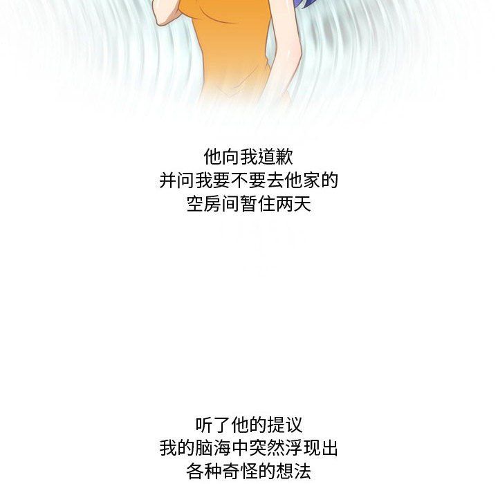 《情事物语Friend》漫画 第21話