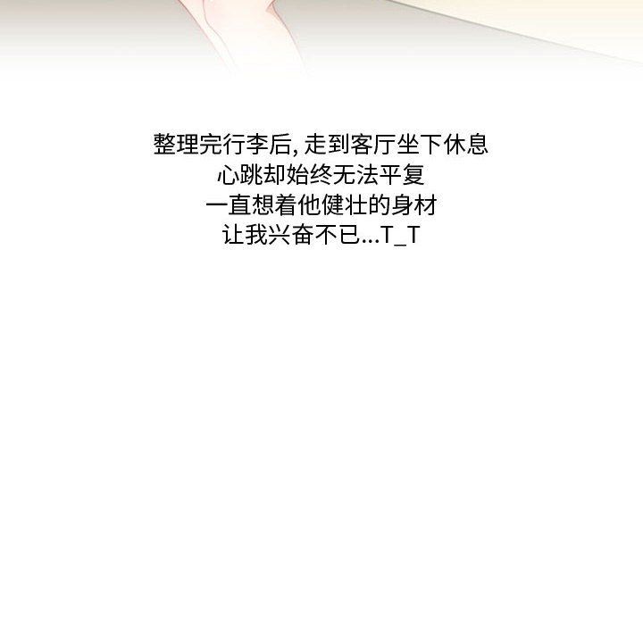 《情事物语Friend》漫画 第21話