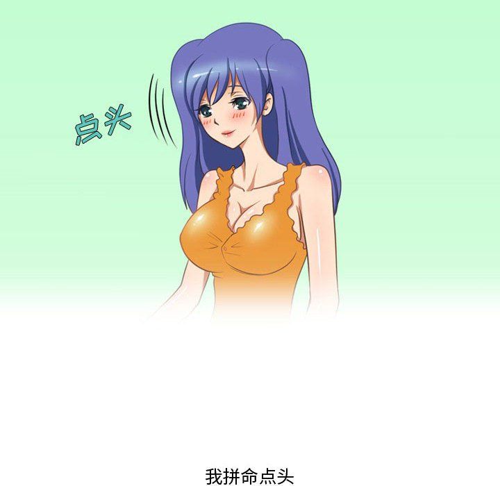 《情事物语Friend》漫画 第22話