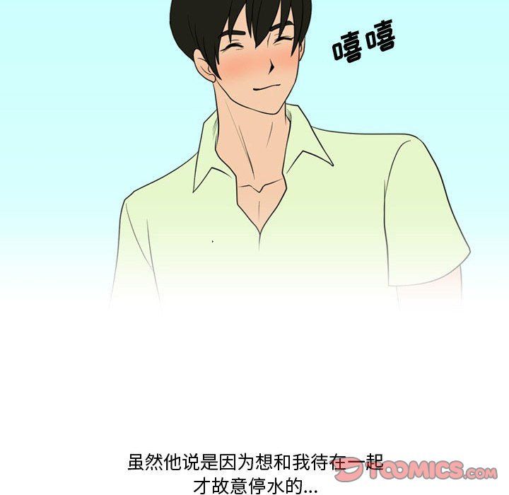 《情事物语Friend》漫画 第22話