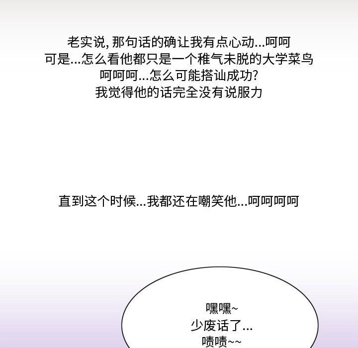 《情事物语Friend》漫画 第23話