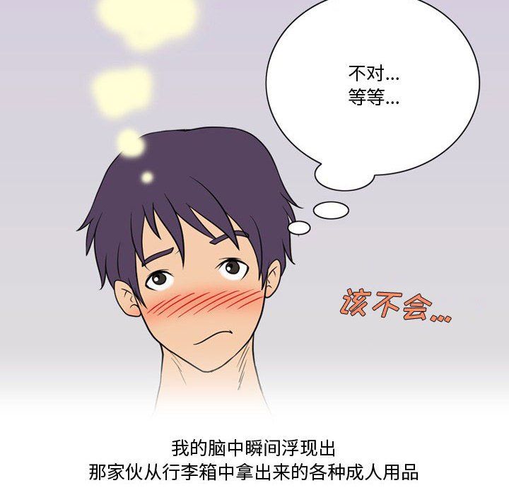 《情事物语Friend》漫画 第23話