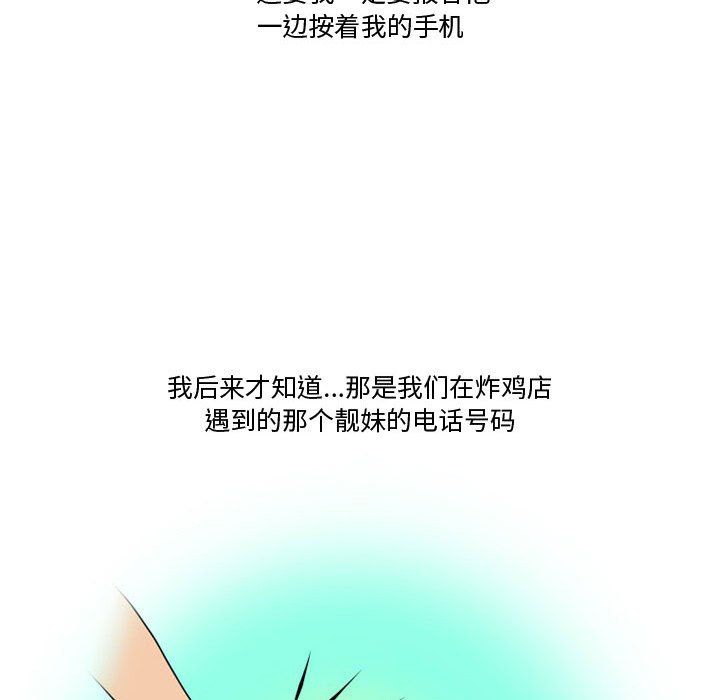 《情事物语Friend》漫画 第23話
