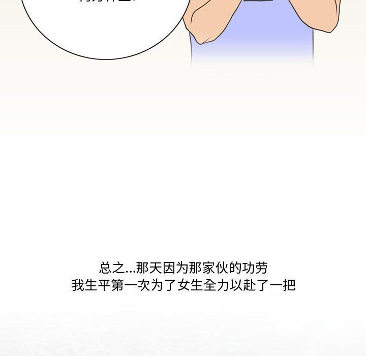 《情事物语Friend》漫画 第23話