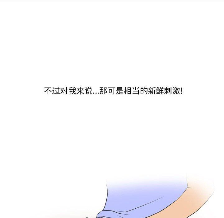 《情事物语Friend》漫画 第23話