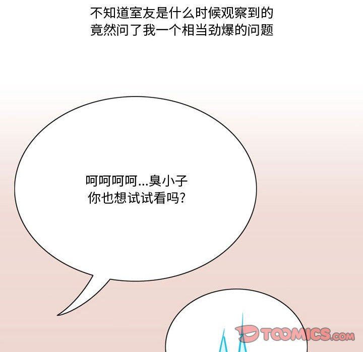 《情事物语Friend》漫画 第23話