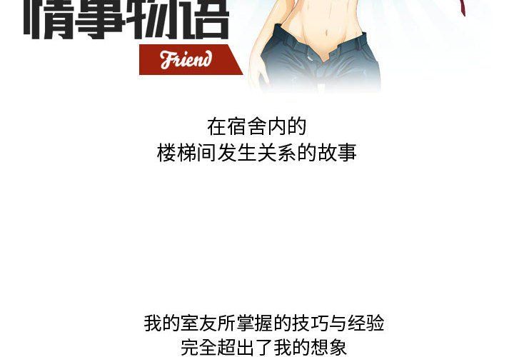 《情事物语Friend》漫画 第24話