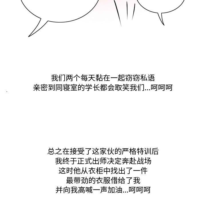 《情事物语Friend》漫画 第24話