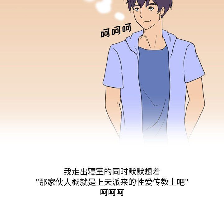 《情事物语Friend》漫画 第24話