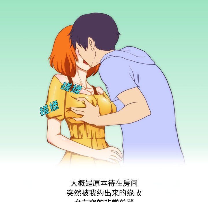《情事物语Friend》漫画 第24話