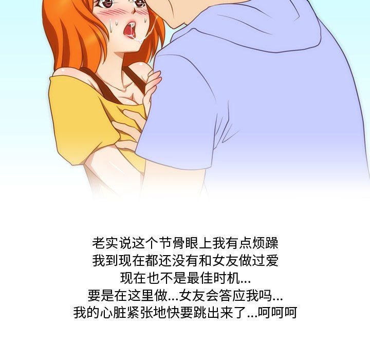 《情事物语Friend》漫画 第24話