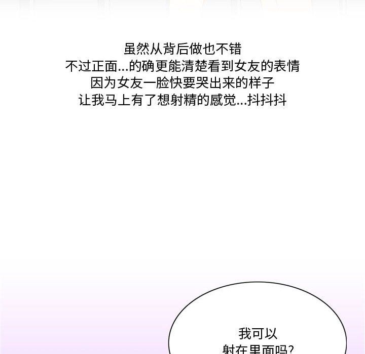 《情事物语Friend》漫画 第24話