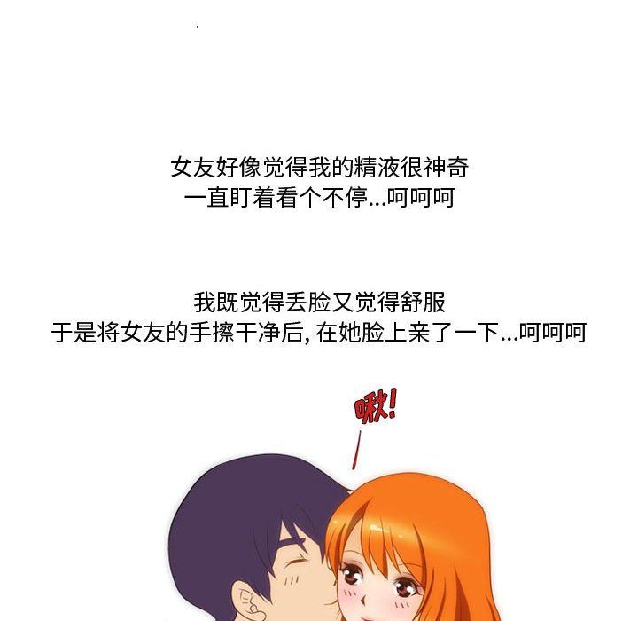 《情事物语Friend》漫画 第24話