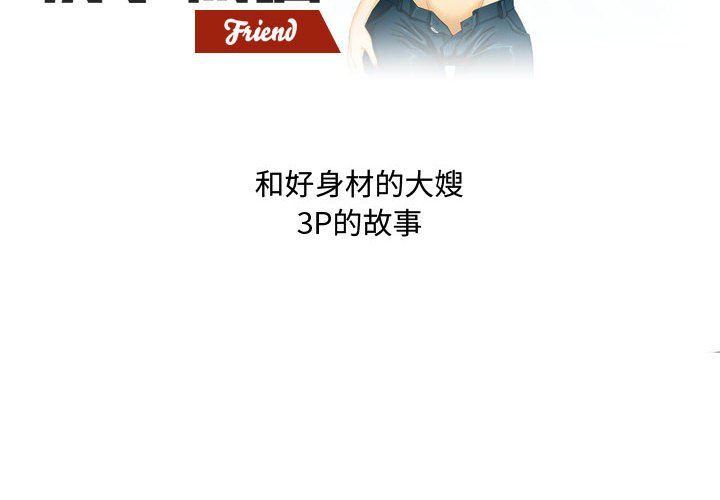 《情事物语Friend》漫画 第25話