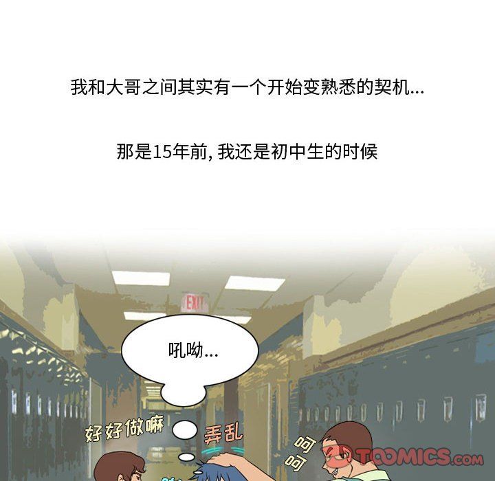 《情事物语Friend》漫画 第25話