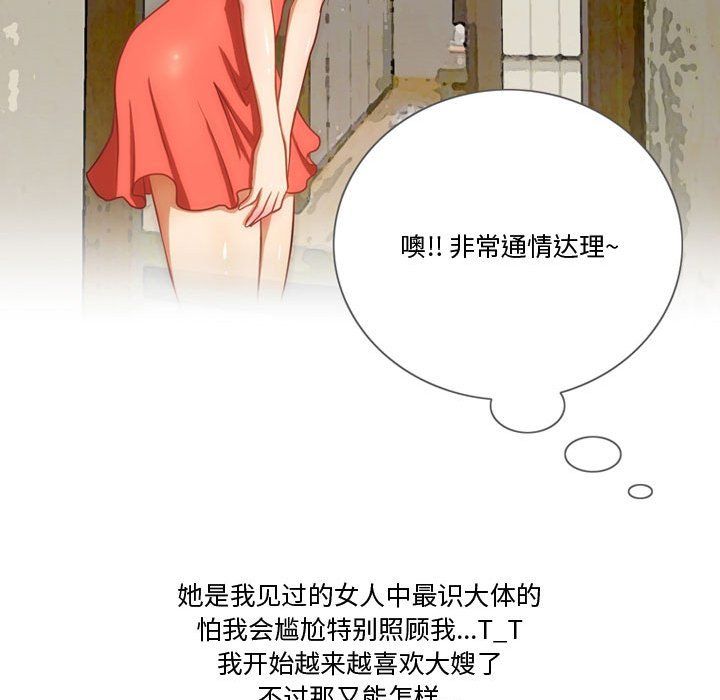 《情事物语Friend》漫画 第25話