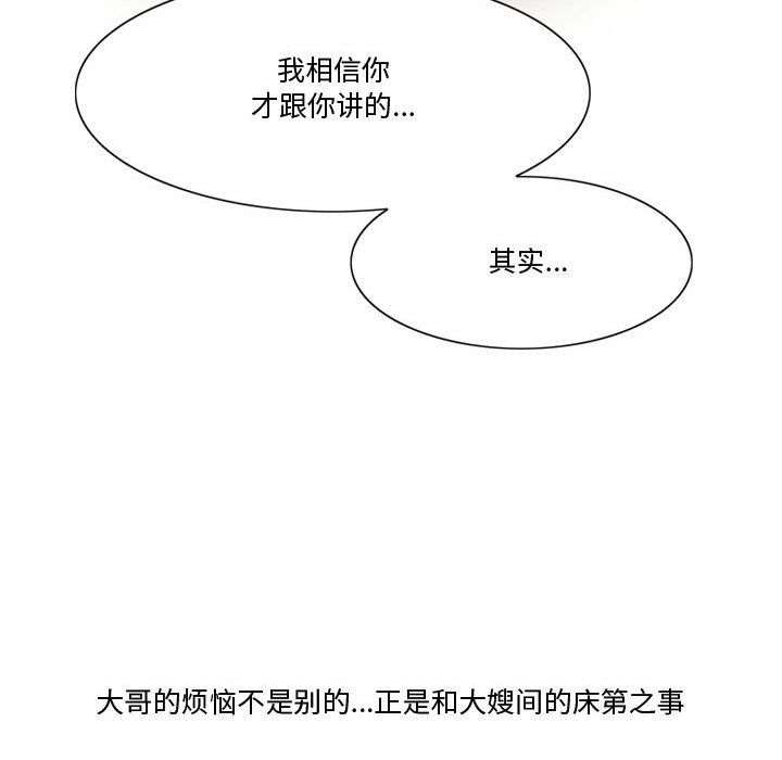 《情事物语Friend》漫画 第25話