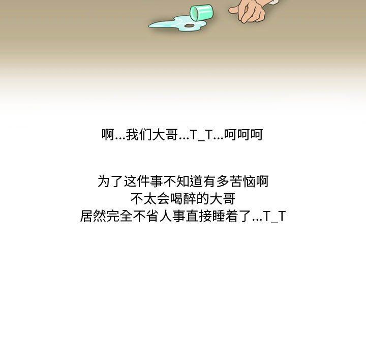 《情事物语Friend》漫画 第25話