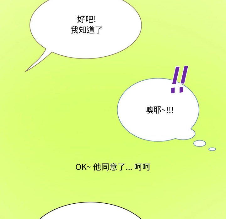 《情事物语Friend》漫画 第26話