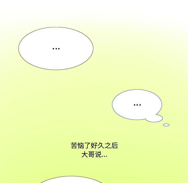 《情事物语Friend》漫画 第26話
