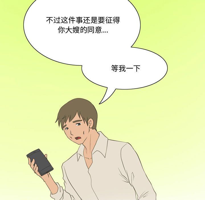 《情事物语Friend》漫画 第26話